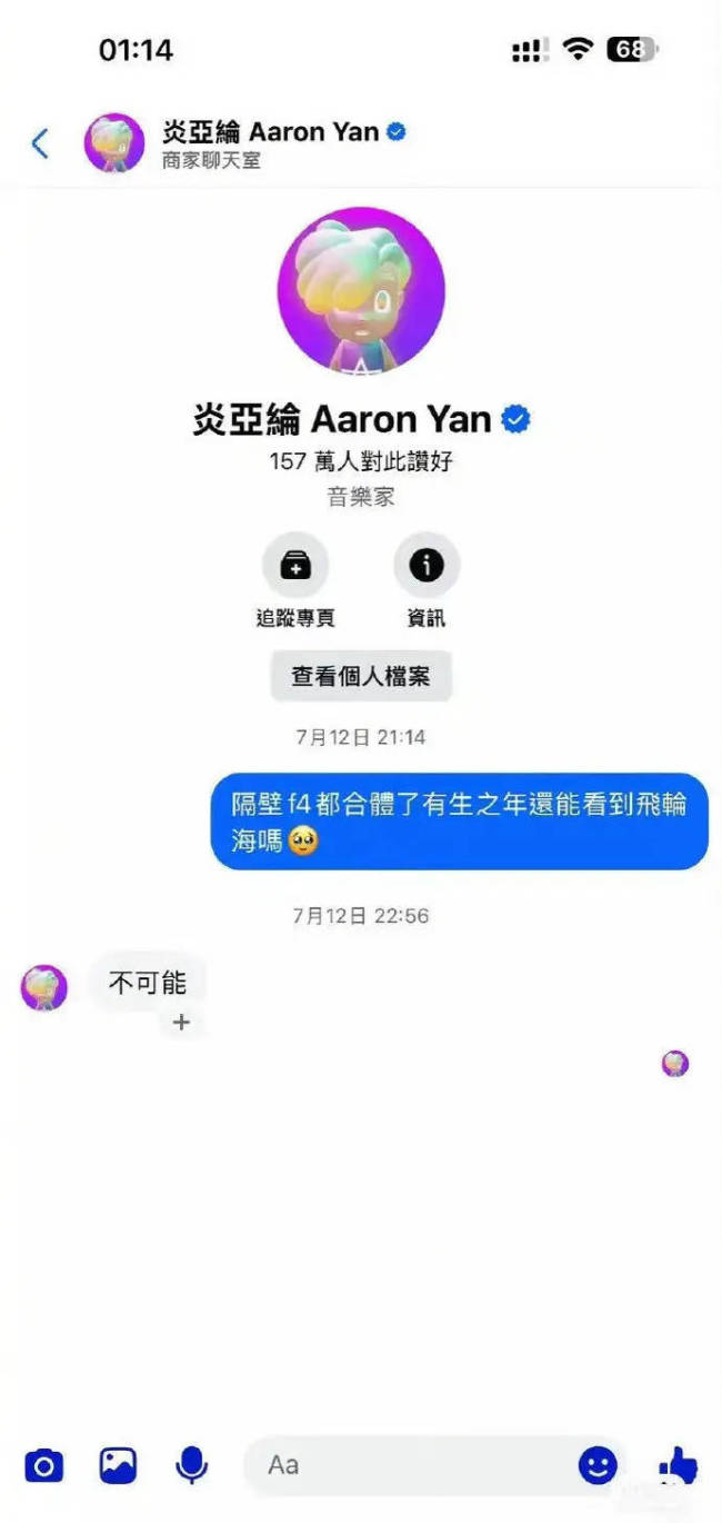 炎亚纶再回应飞轮海是否会合体！态度坚决：不可能